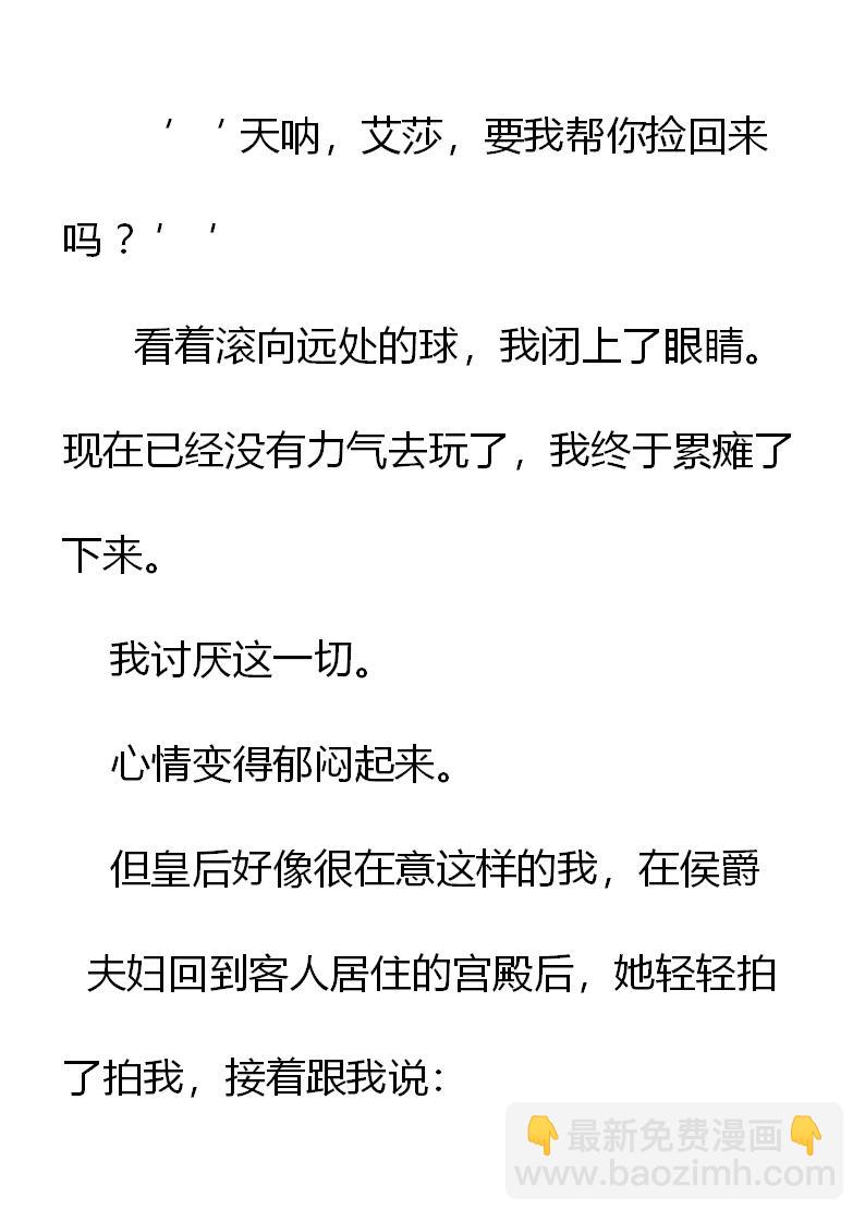 《重生敌国当团宠》第2章（六） 第3页