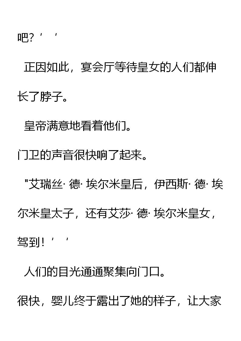 《重生敌国当团宠》第4章 第10页