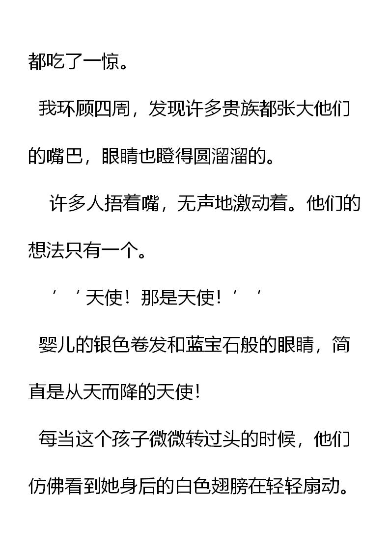 《重生敌国当团宠》第4章 第11页