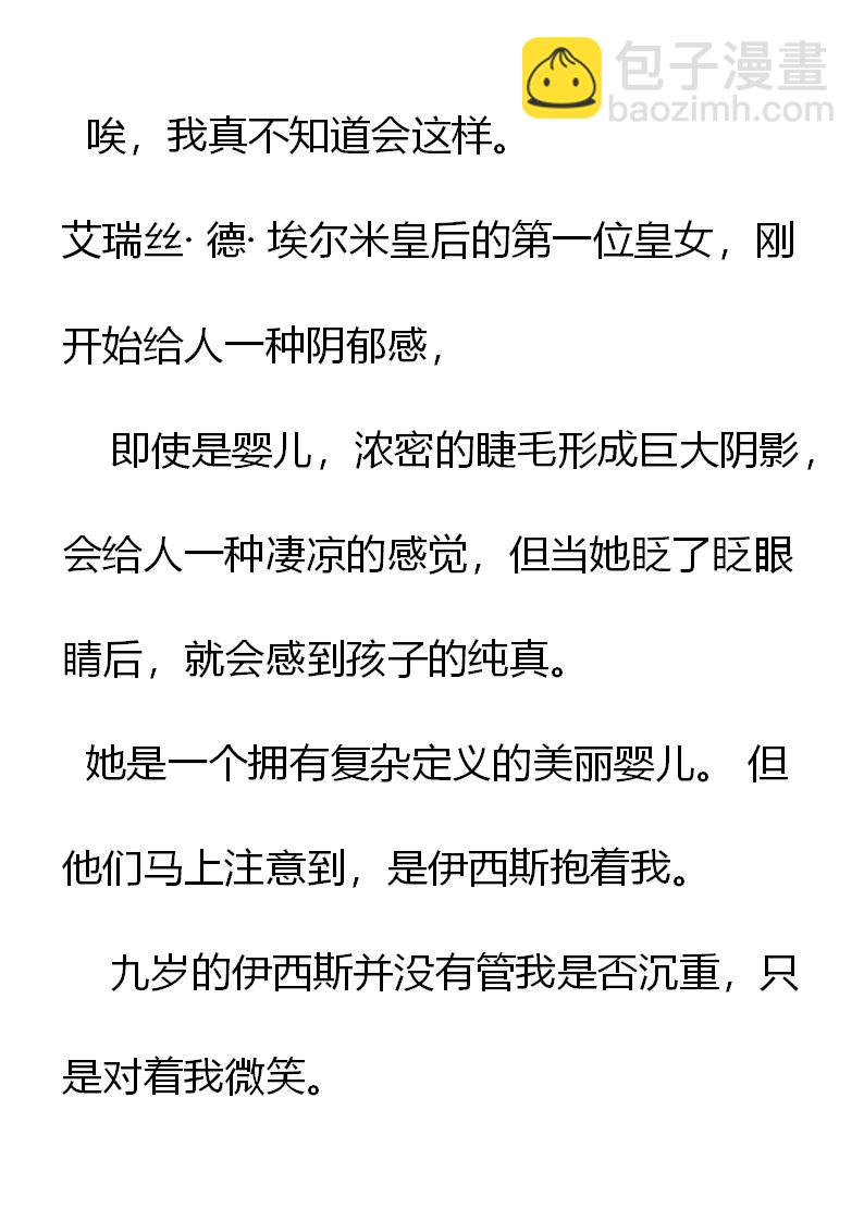 《重生敌国当团宠》第4章 第12页