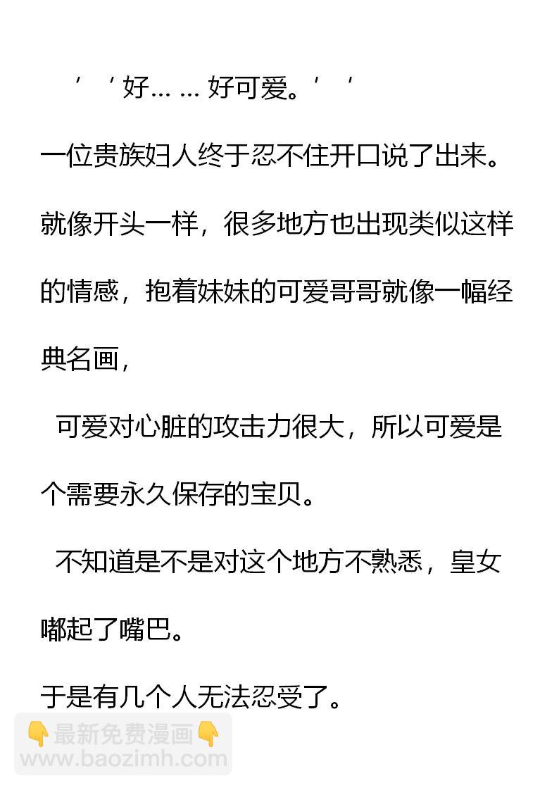 《重生敌国当团宠》第4章 第13页