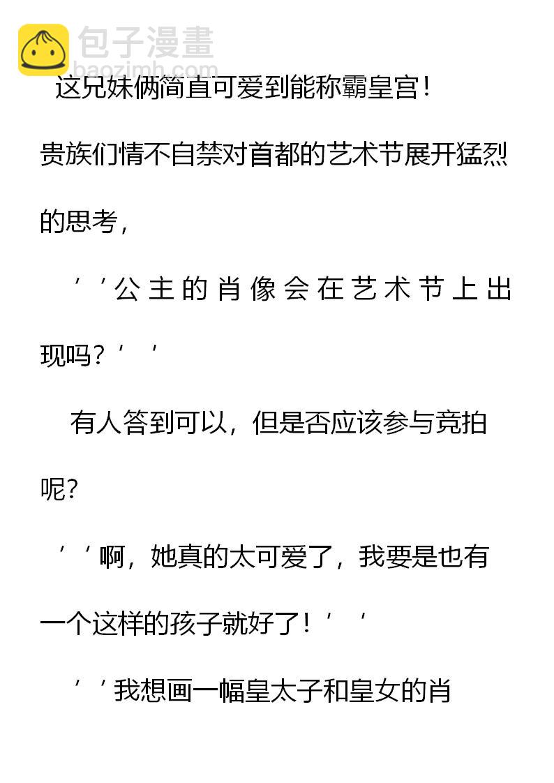 《重生敌国当团宠》第4章 第14页