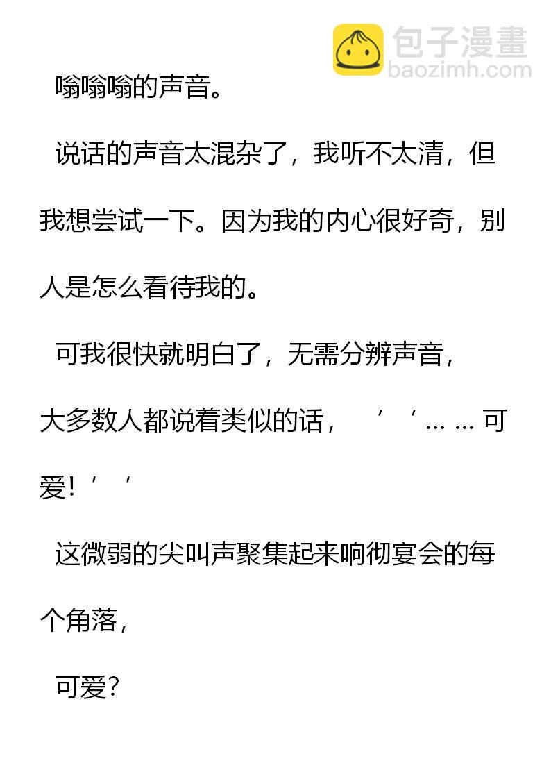 《重生敌国当团宠》第4章 第16页