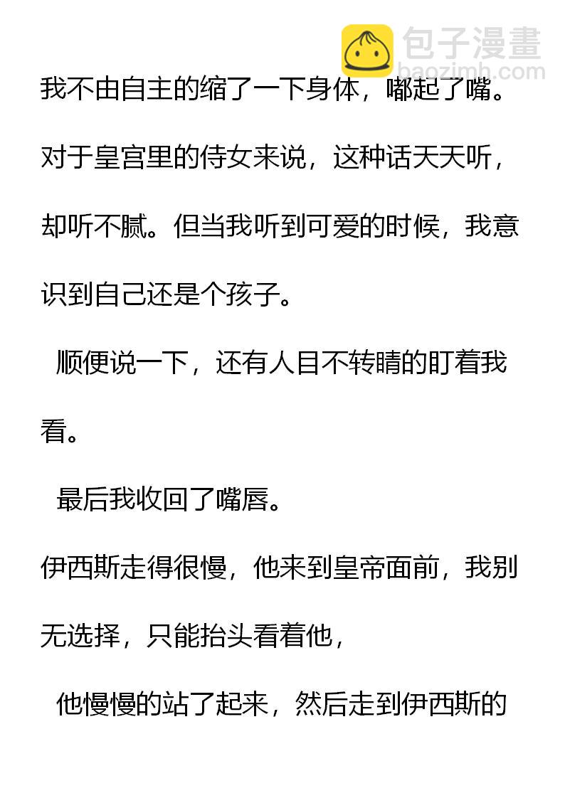 《重生敌国当团宠》第4章 第17页