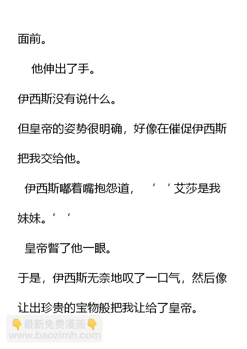 《重生敌国当团宠》第4章 第18页
