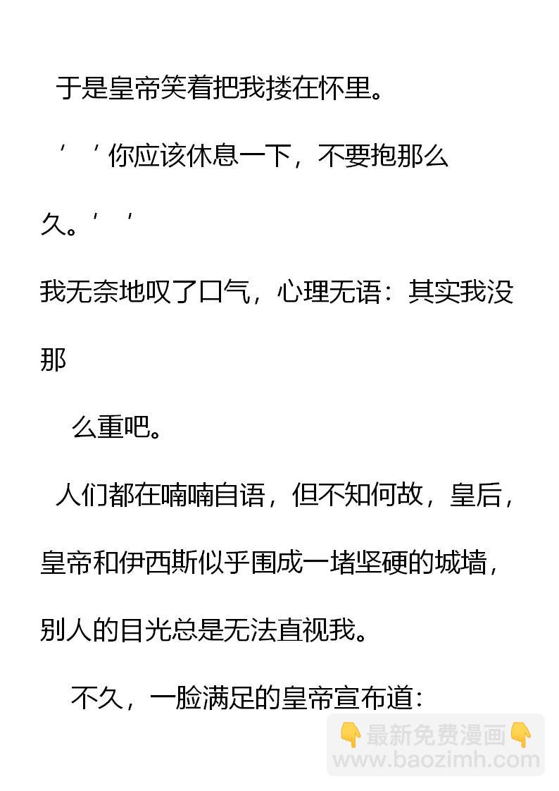 《重生敌国当团宠》第4章 第19页