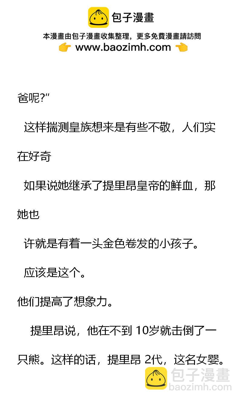《重生敌国当团宠》第4章 第2页