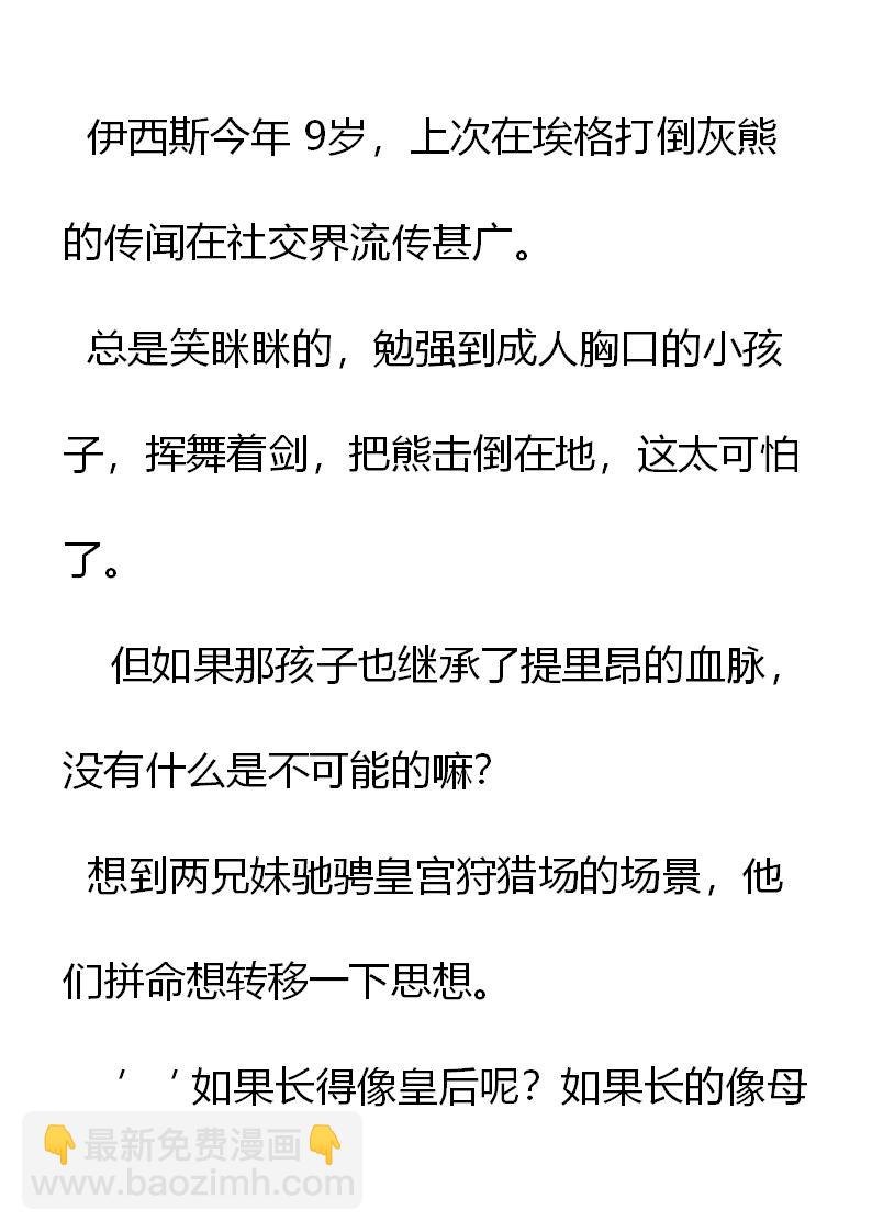 《重生敌国当团宠》第4章 第4页