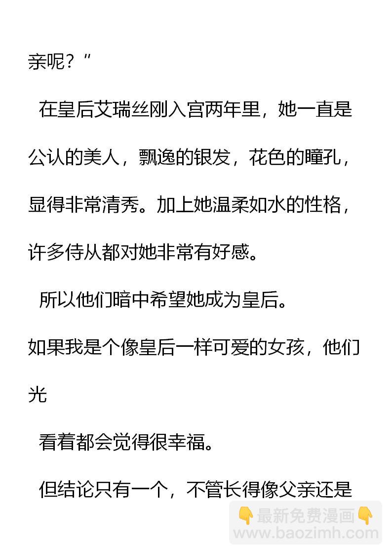 《重生敌国当团宠》第4章 第5页