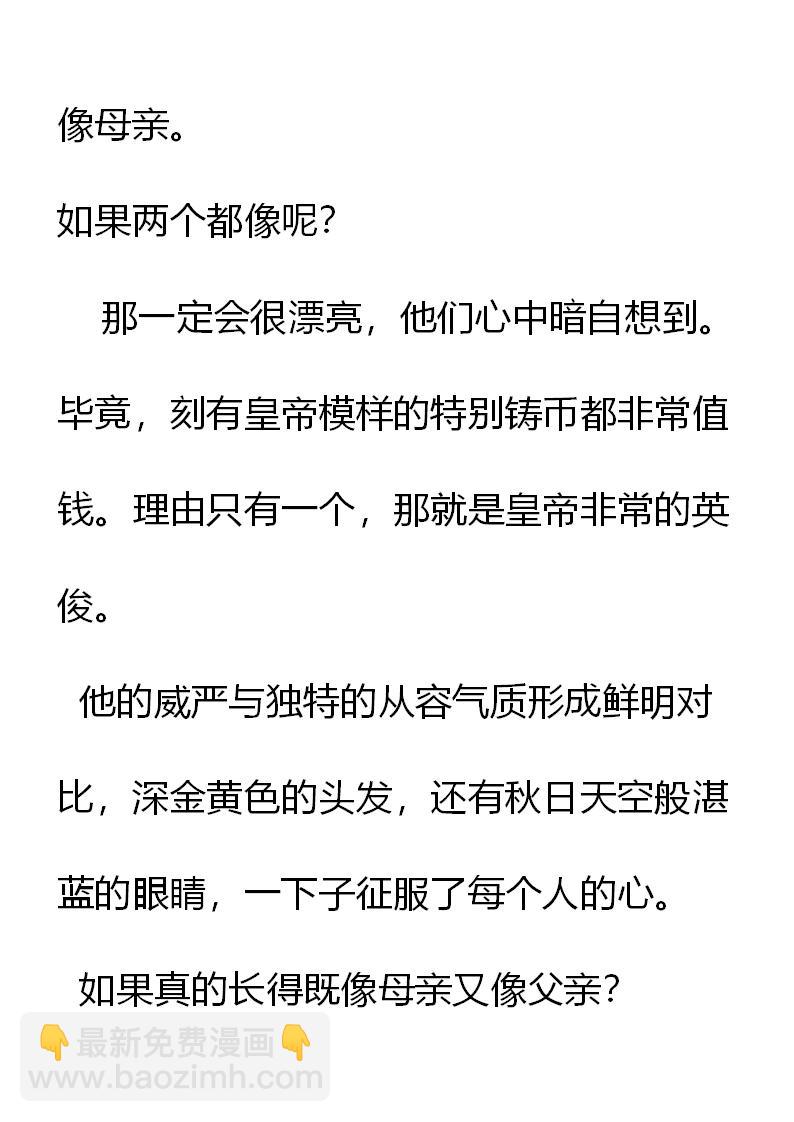 《重生敌国当团宠》第4章 第6页