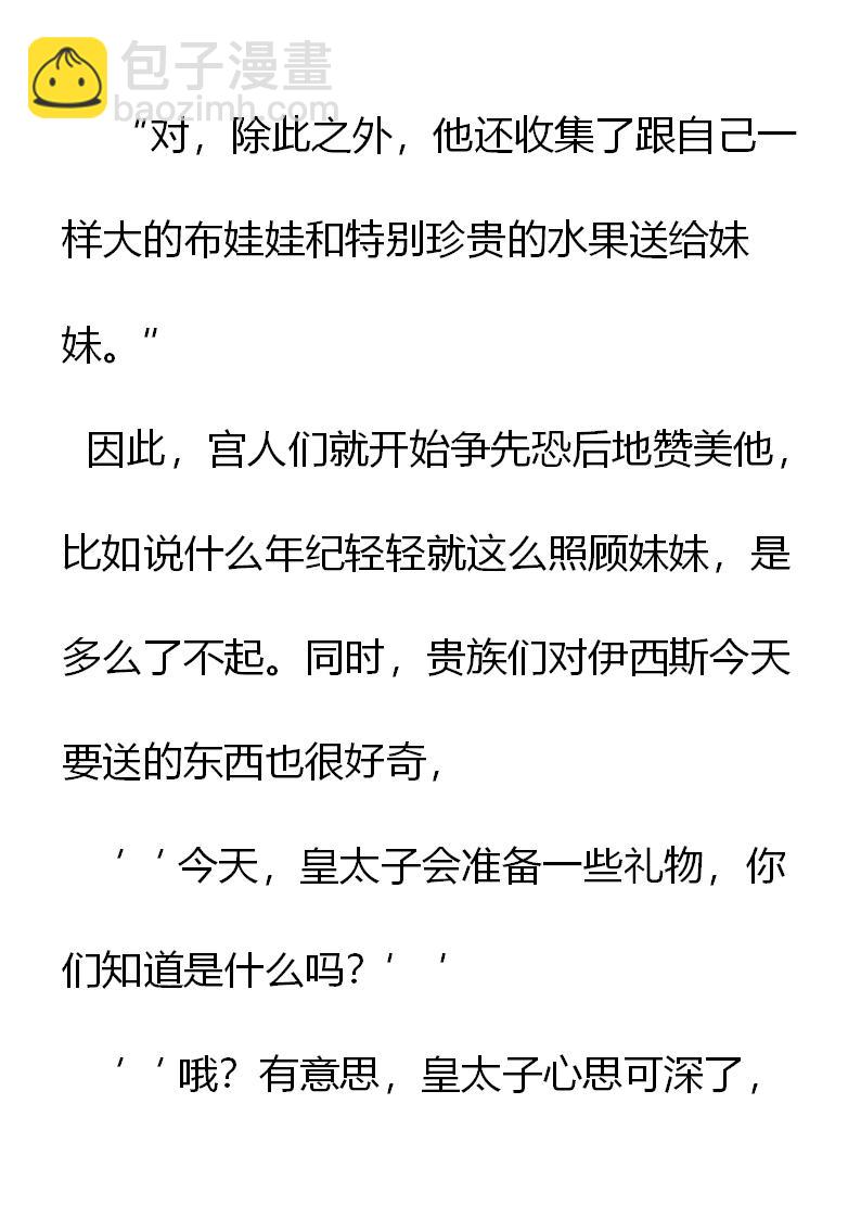《重生敌国当团宠》第4章 第8页