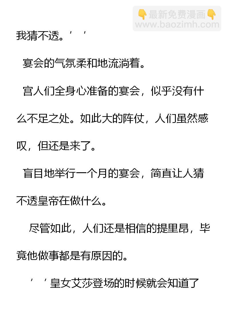 《重生敌国当团宠》第4章 第9页