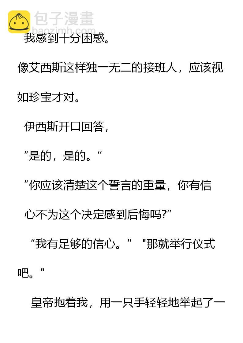 《重生敌国当团宠》第5章 第10页