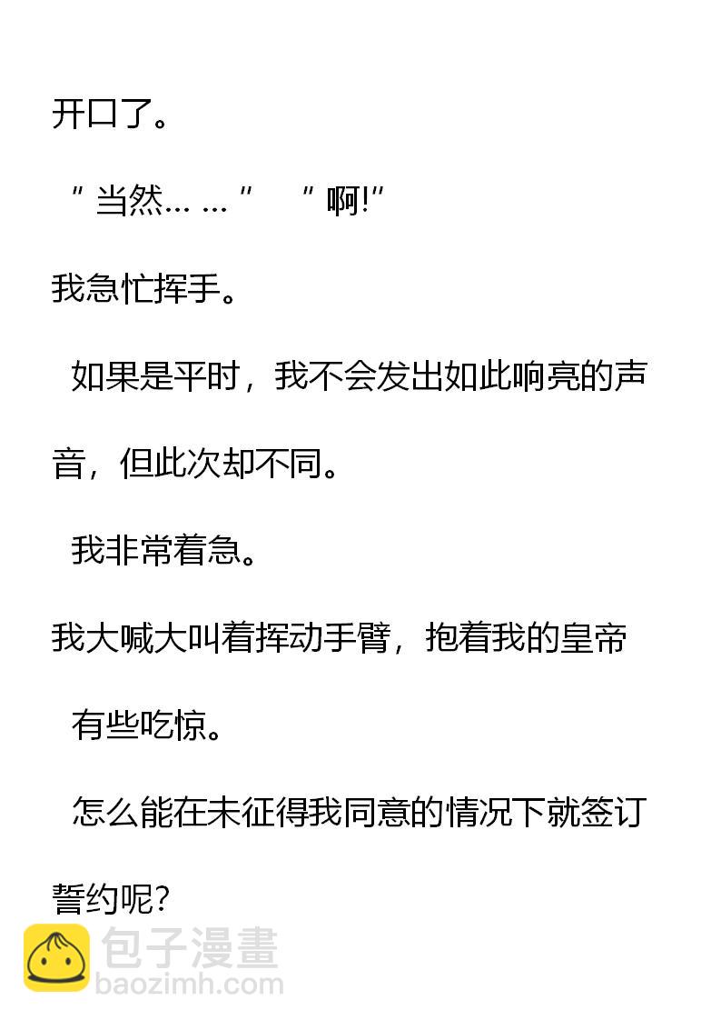 《重生敌国当团宠》第5章 第13页