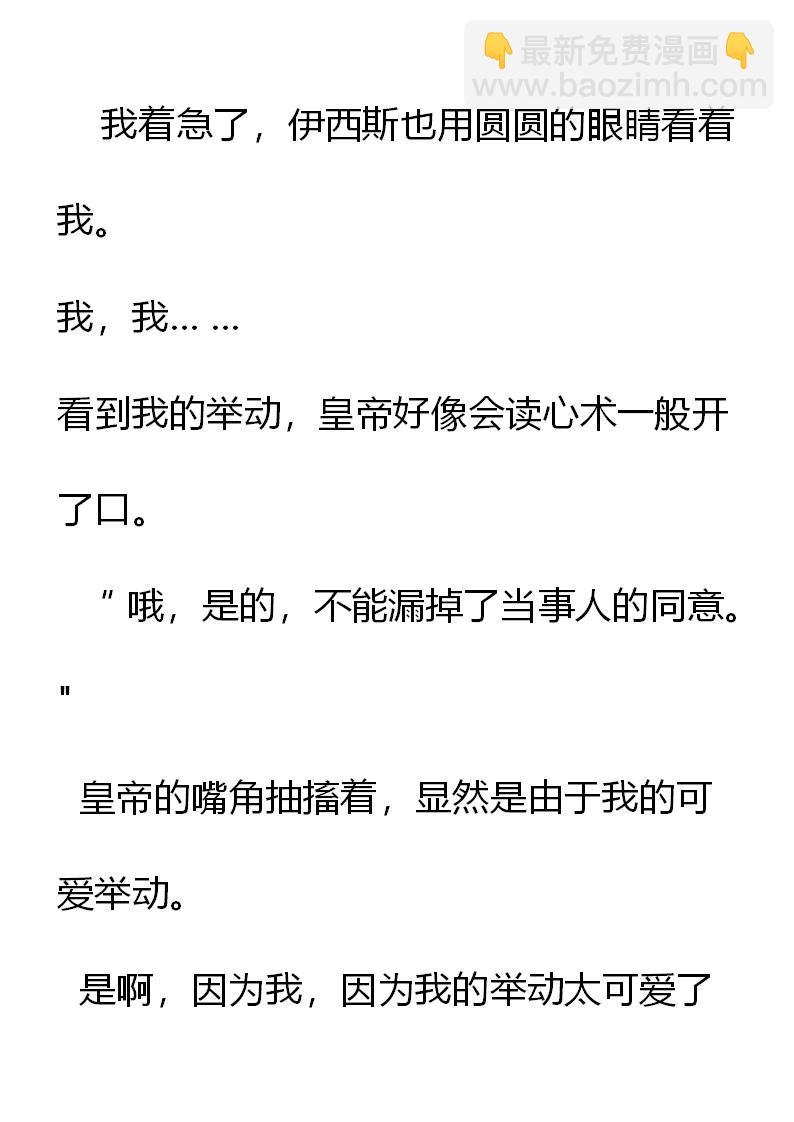 《重生敌国当团宠》第5章 第14页