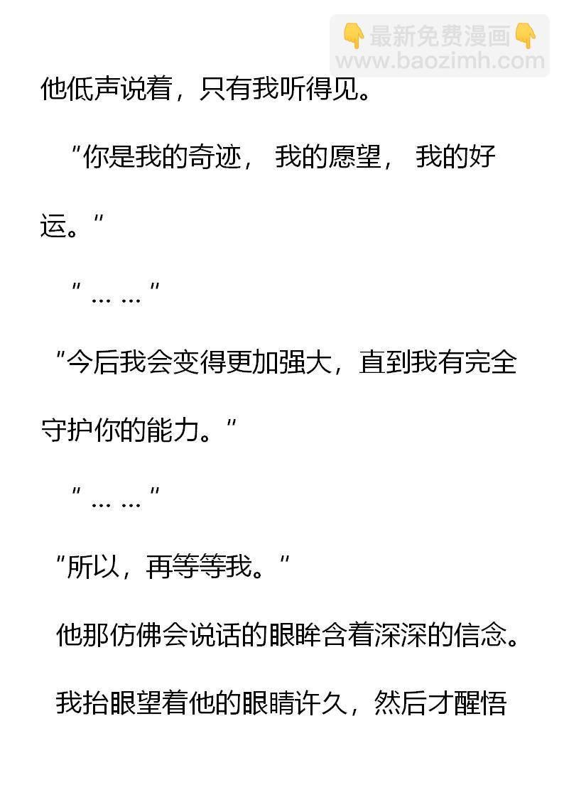 《重生敌国当团宠》第5章 第17页
