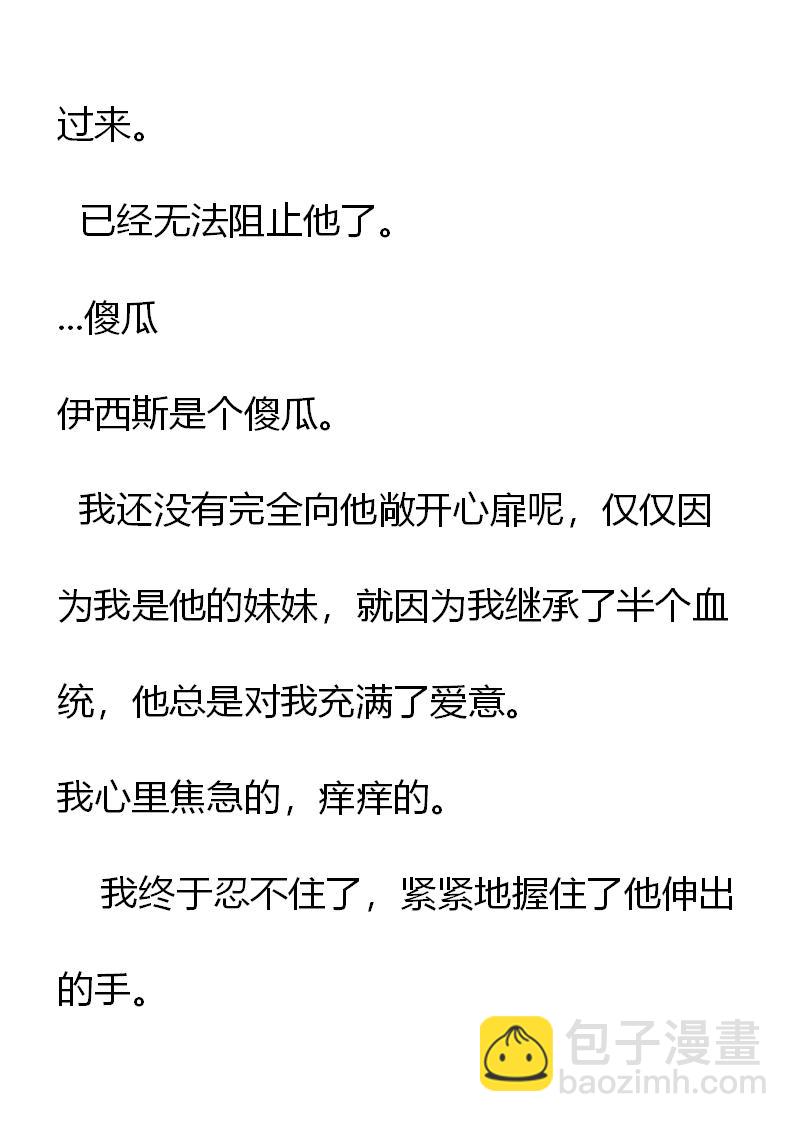 《重生敌国当团宠》第5章 第18页