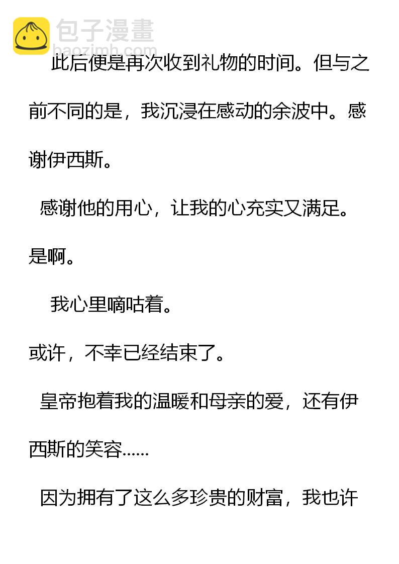 《重生敌国当团宠》第5章 第20页