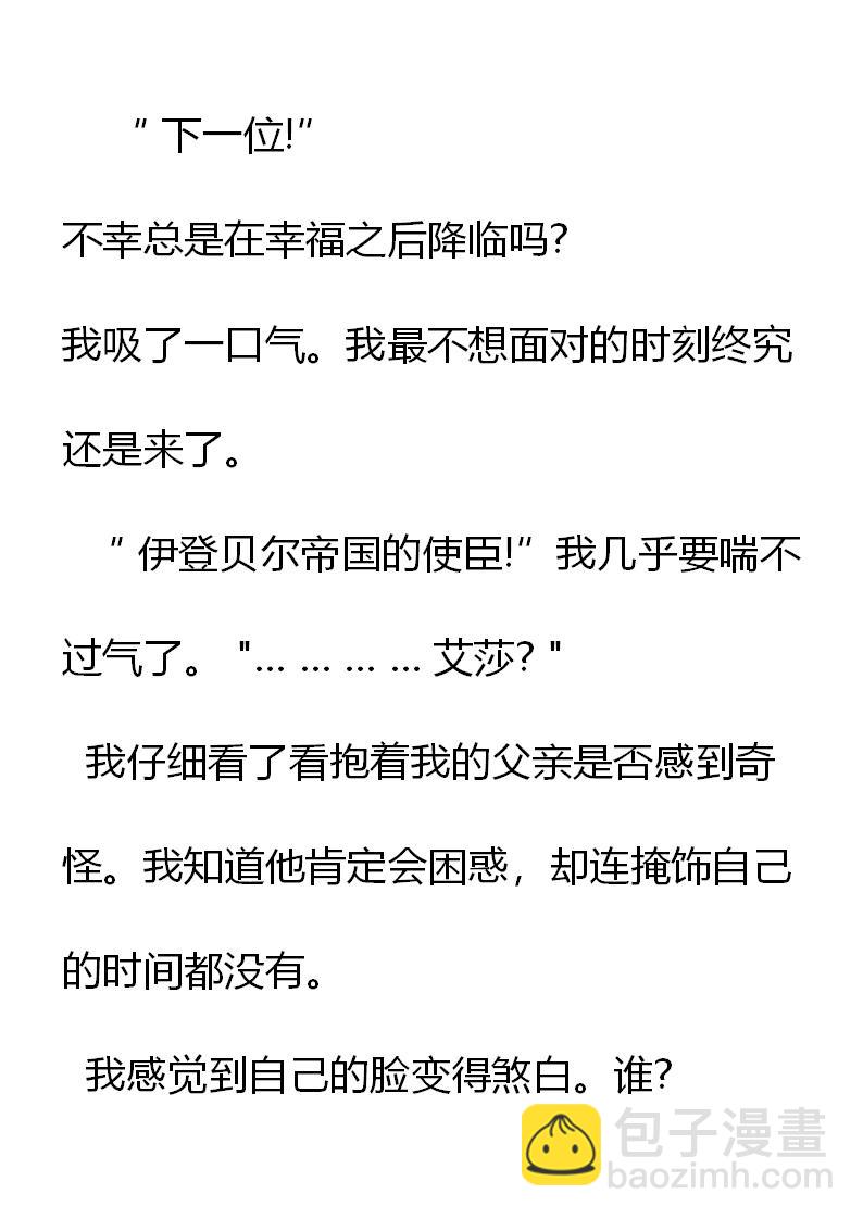 《重生敌国当团宠》第5章 第22页