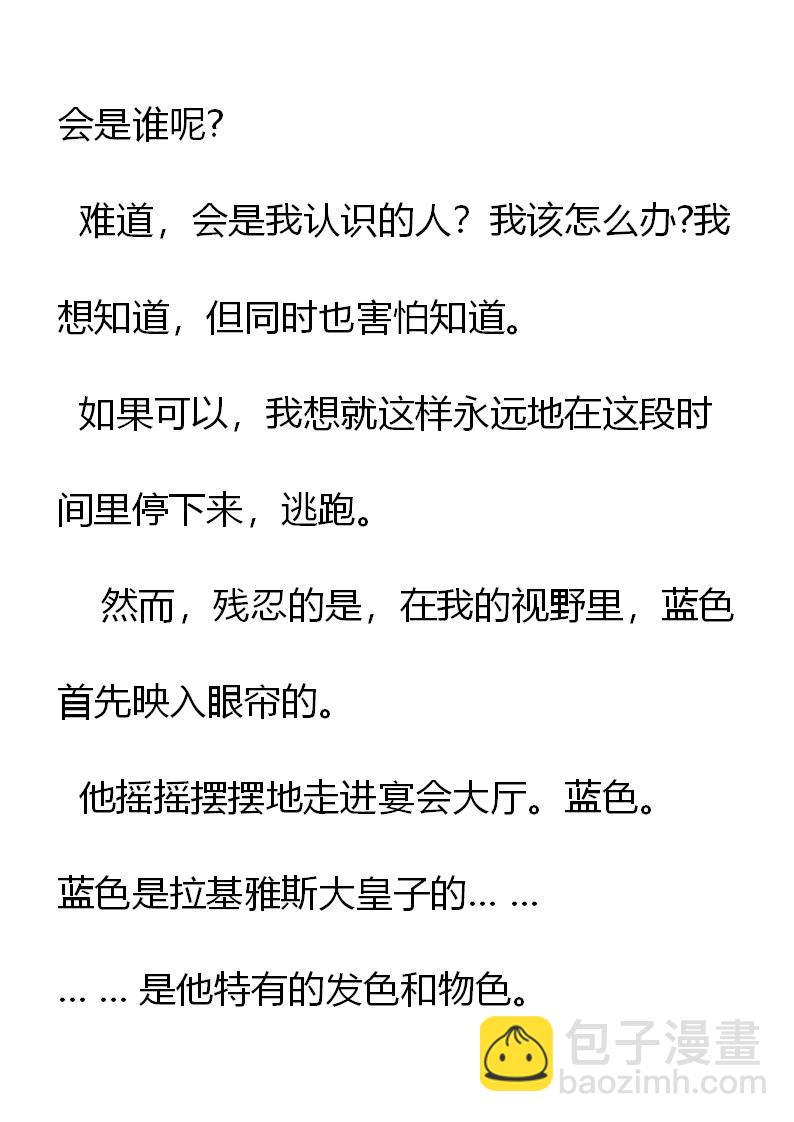 《重生敌国当团宠》第5章 第23页