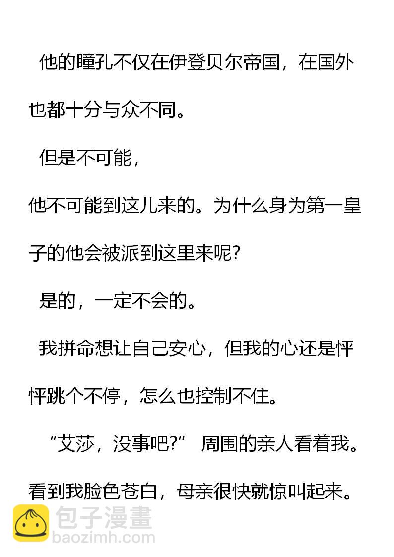 《重生敌国当团宠》第5章 第24页