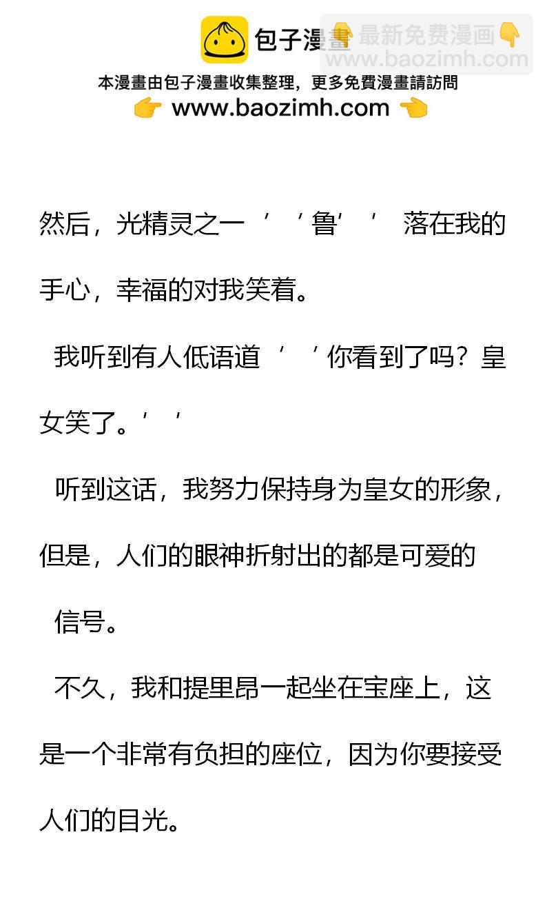 《重生敌国当团宠》第5章 第2页