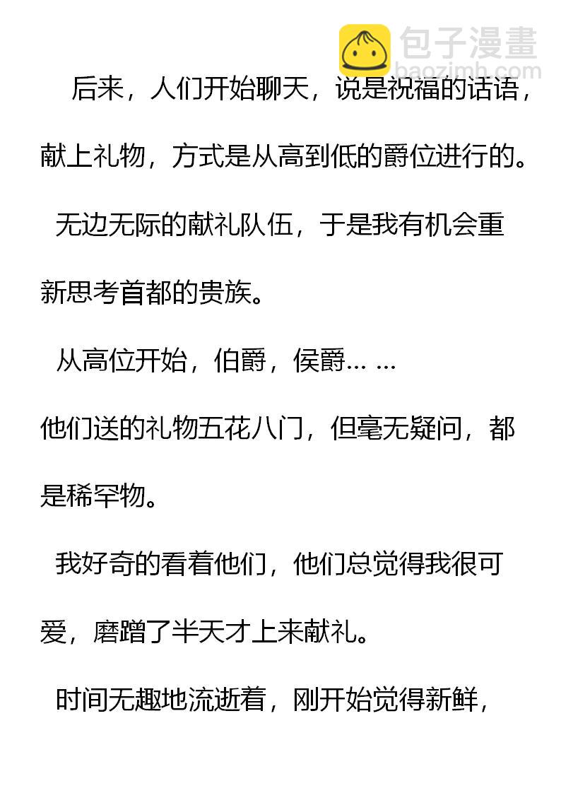 《重生敌国当团宠》第5章 第3页