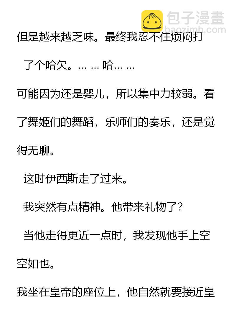 《重生敌国当团宠》第5章 第4页