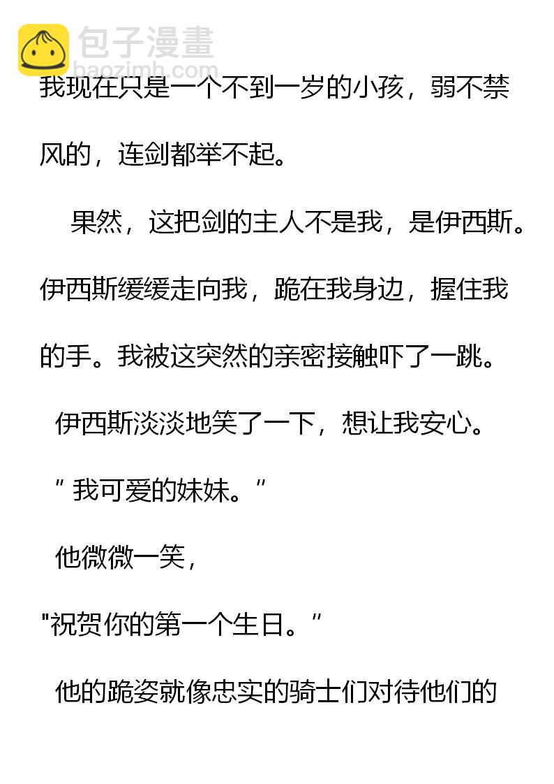 《重生敌国当团宠》第5章 第6页