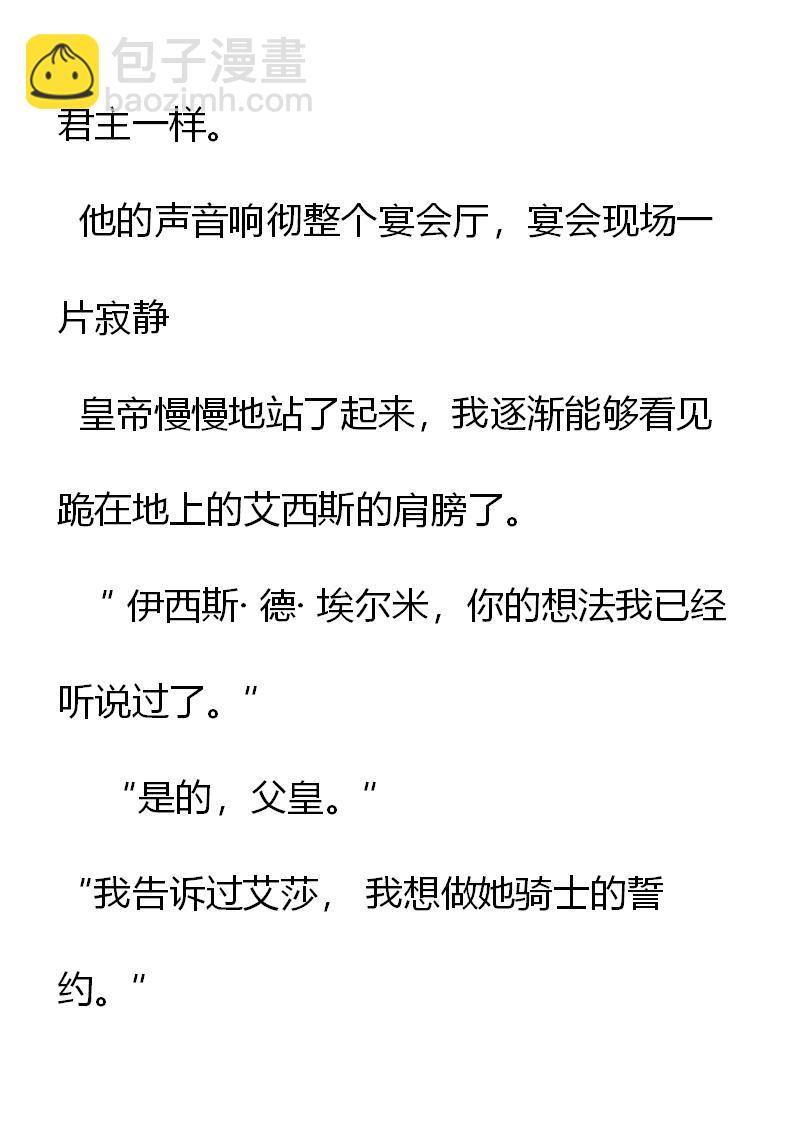 《重生敌国当团宠》第5章 第7页