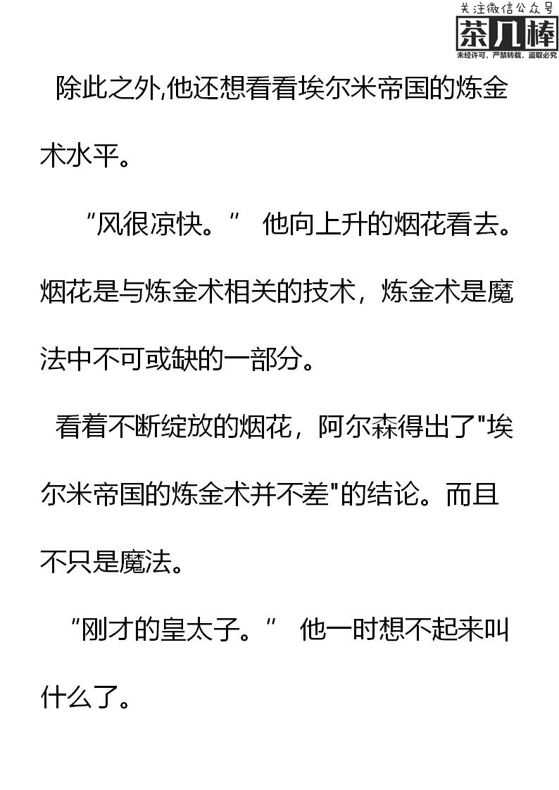 《重生敌国当团宠》第6章 第10页