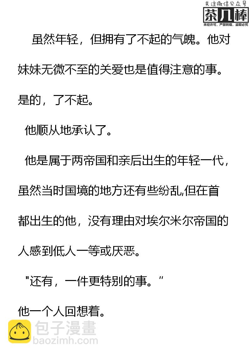 《重生敌国当团宠》第6章 第11页
