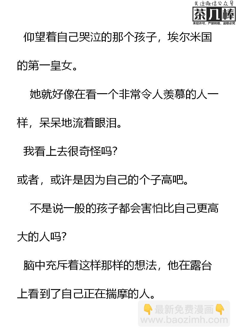 《重生敌国当团宠》第6章 第12页