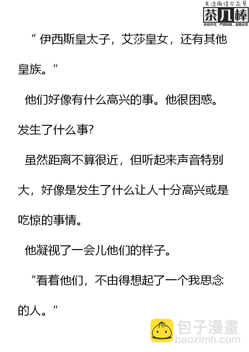 《重生敌国当团宠》第6章 第13页