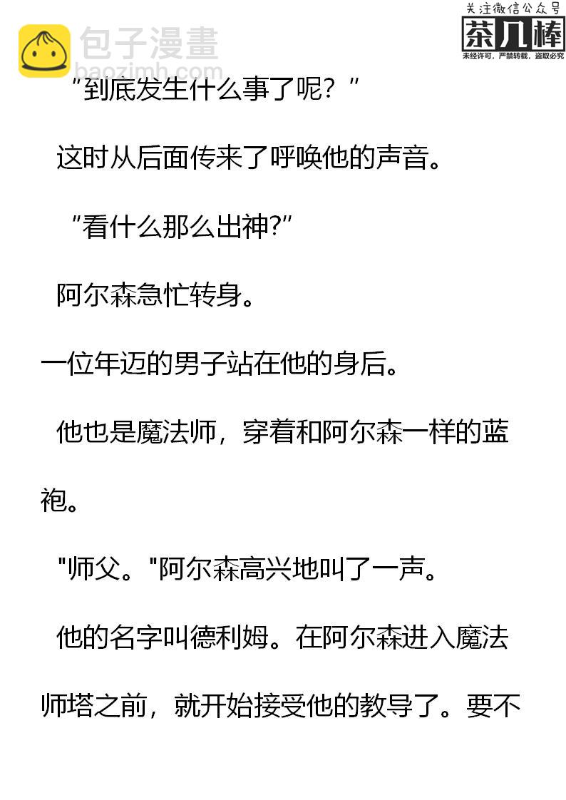《重生敌国当团宠》第6章 第14页