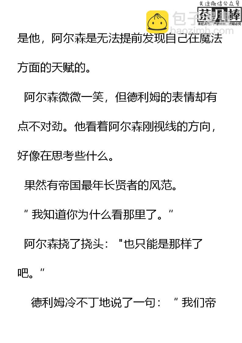 《重生敌国当团宠》第6章 第15页