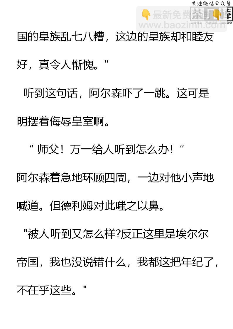 《重生敌国当团宠》第6章 第16页