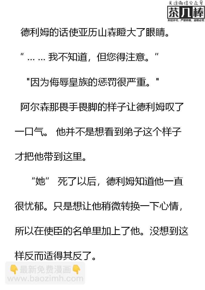 《重生敌国当团宠》第6章 第17页