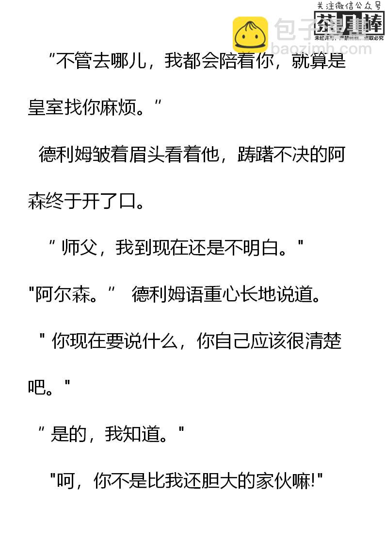 《重生敌国当团宠》第6章 第18页