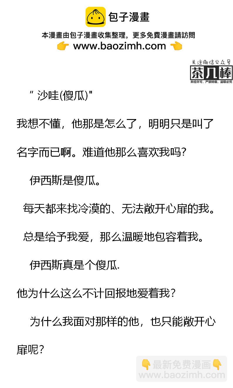 《重生敌国当团宠》第6章 第2页
