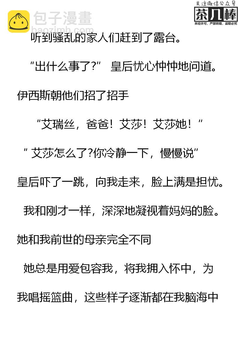 《重生敌国当团宠》第6章 第4页