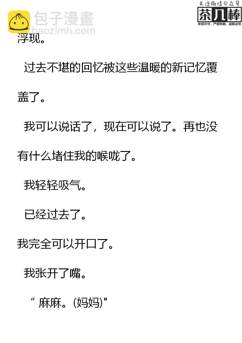 《重生敌国当团宠》第6章 第5页