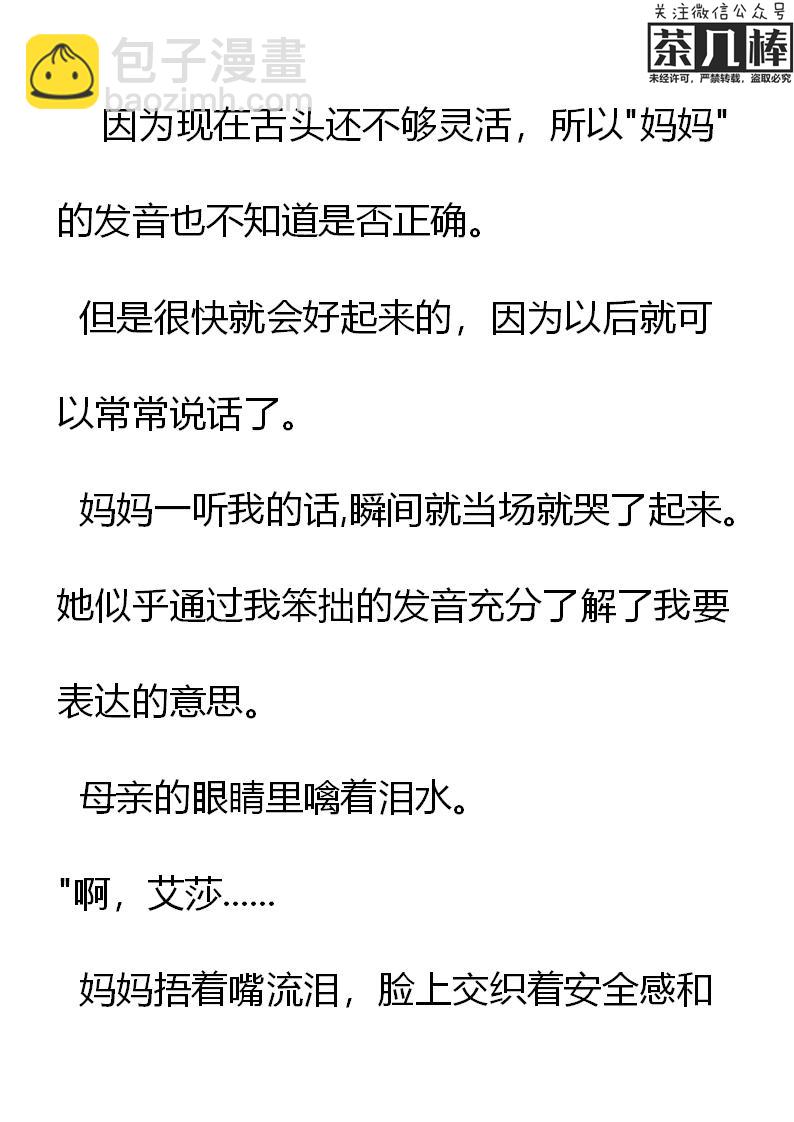 《重生敌国当团宠》第6章 第6页