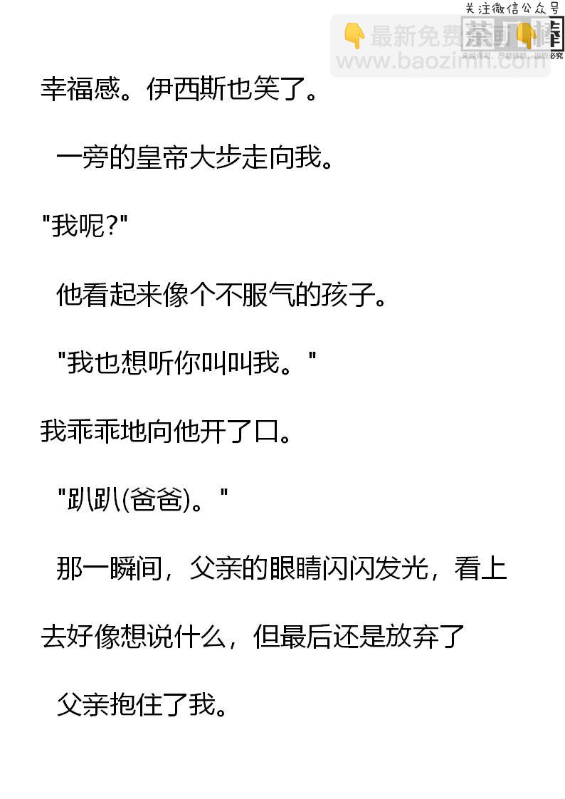 《重生敌国当团宠》第6章 第7页