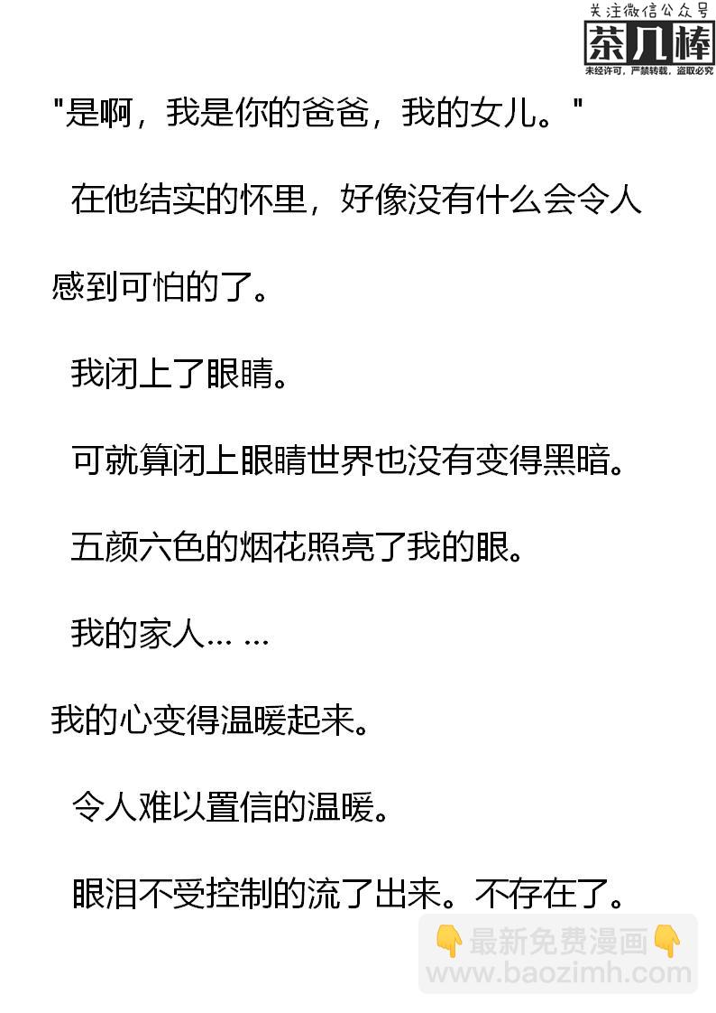 《重生敌国当团宠》第6章 第8页