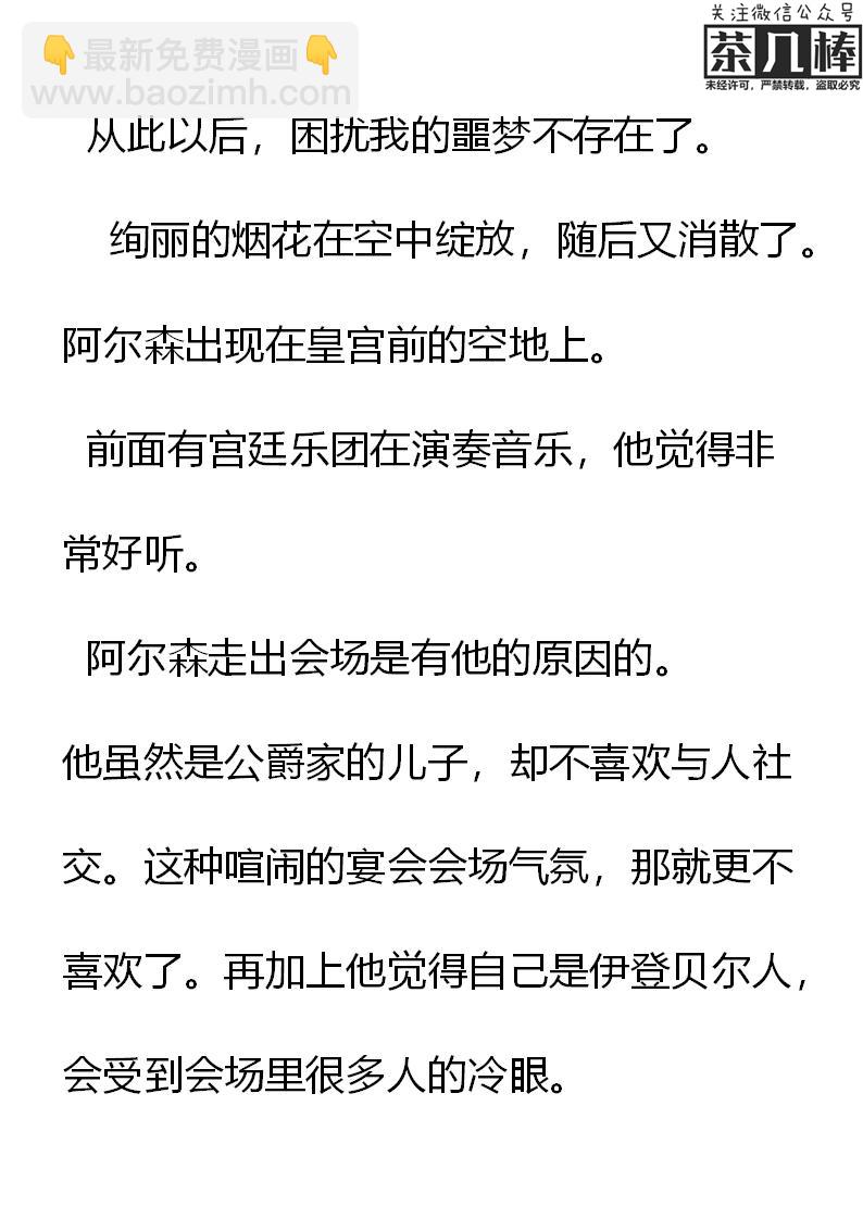 《重生敌国当团宠》第6章 第9页