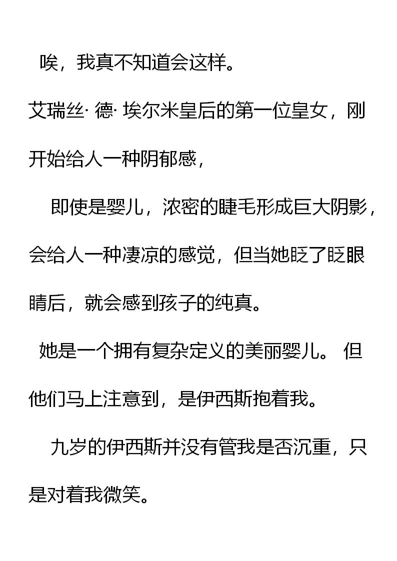 《重生敌国当团宠》第3章 第12页