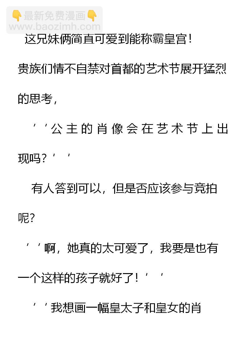 《重生敌国当团宠》第3章 第14页