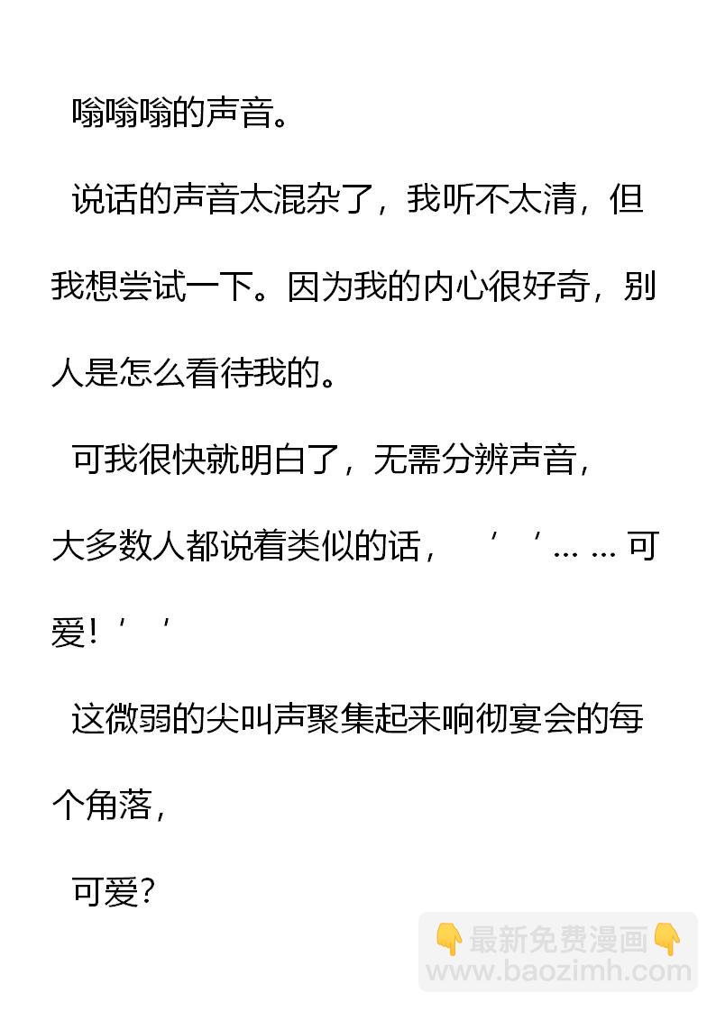 《重生敌国当团宠》第3章 第16页
