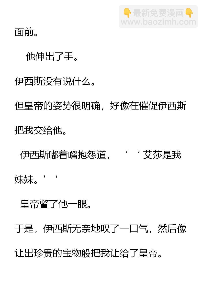 《重生敌国当团宠》第3章 第18页